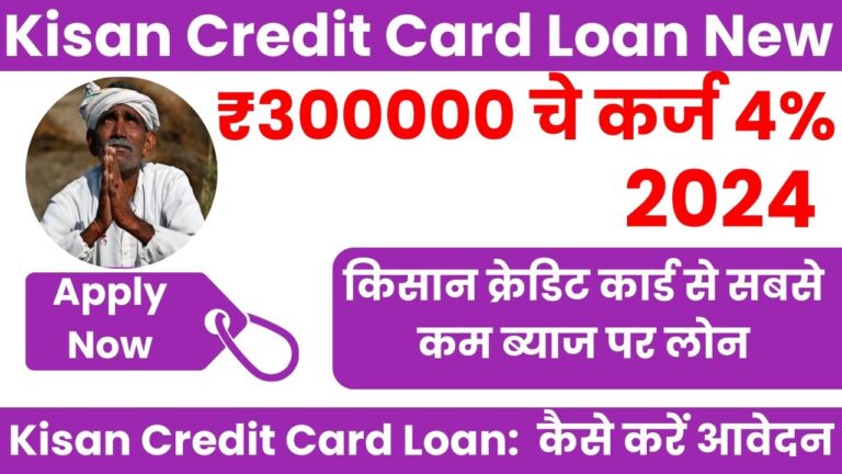 Kisan Credit Card Loan New