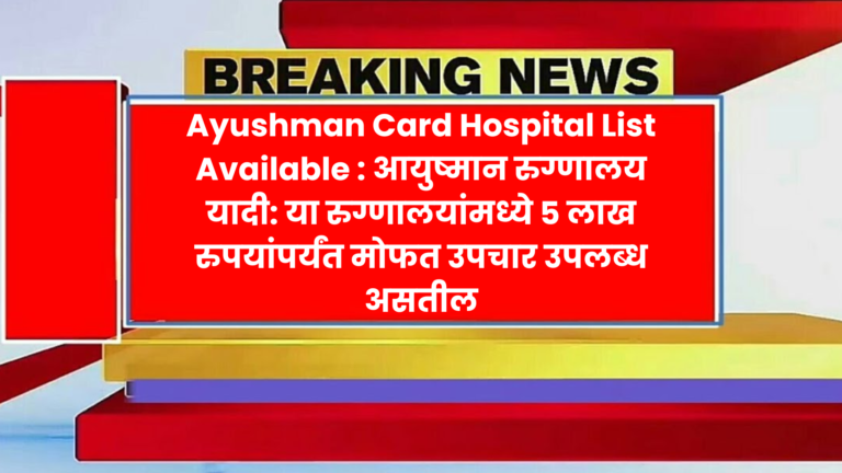 Ayushman Card Hospital List Available