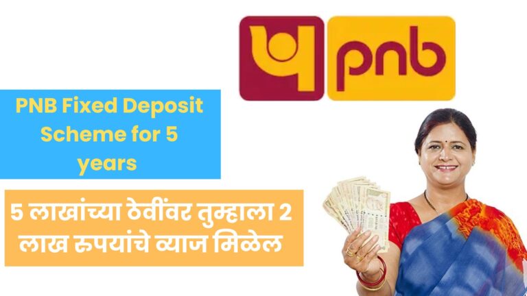 PNB Fixed Deposit Scheme for 5 years
